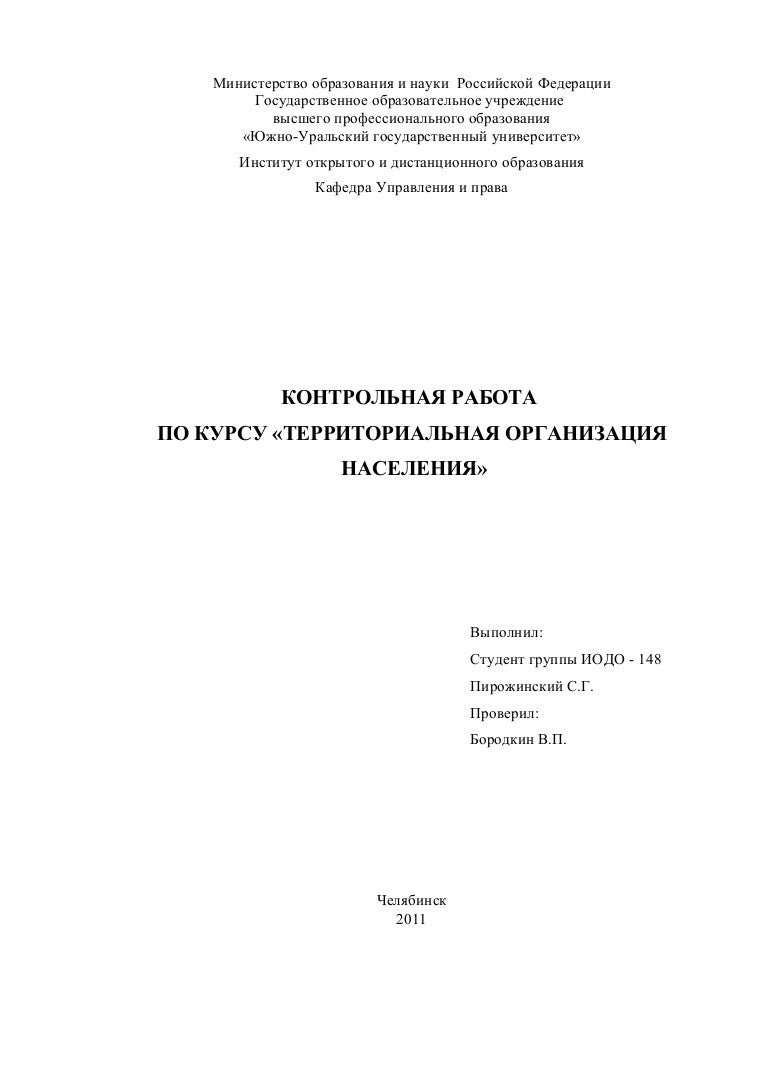 Контрольная работа по теме Экономические проблемы Иркутской области